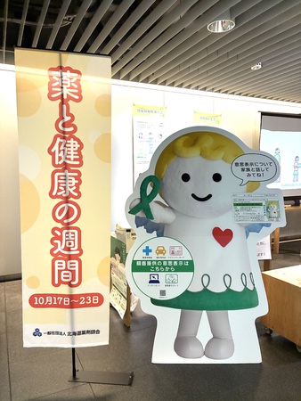 知ろう！大切な人のためにも。かかりつけ薬局と臓器提供意思表示