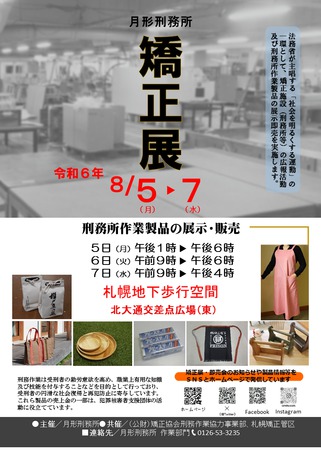 札幌地下歩行空間矯正展