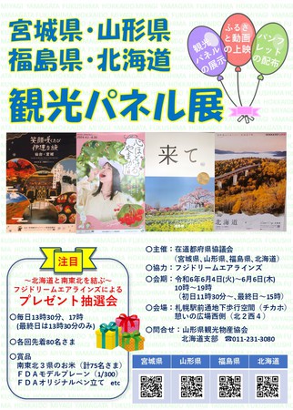 在道都府県協議会観光パネル展