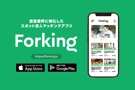 Forkingアプリ相談会