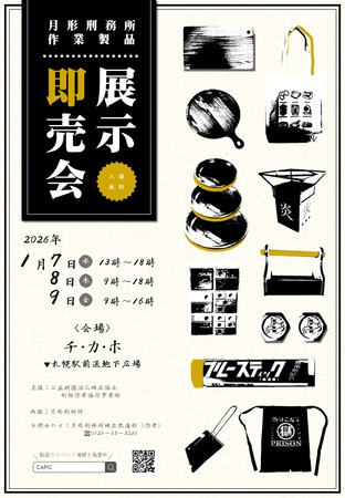 札幌地下歩空間矯正展