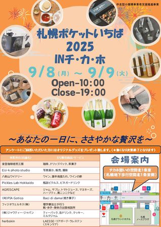 札幌ポケットいちば2025inチ・カ・ホ