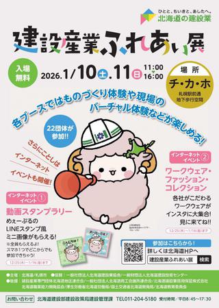 建設産業ふれあい展