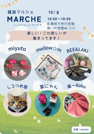 雑貨マルシェ