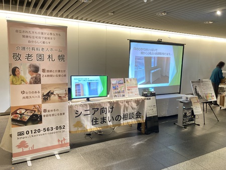 シニア向け住まいの相談会