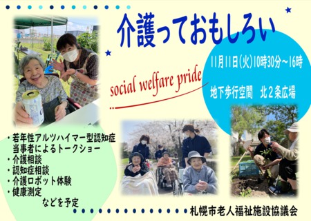 介護の日イベント『介護っておもしろい』