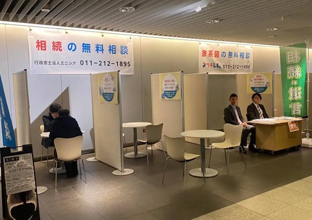 「不動産にまつわる相続・遺言」の無料相談会と「家系図」のサンプル展示会