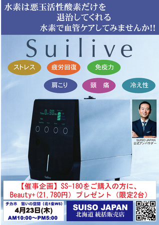 水素と生きる~suilive(スイリーブ)~