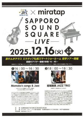 サッポロ・サウンド・スクエア Vol.5