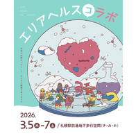 人体改造カブ式会社「エリアヘルス(コ)ラボ」