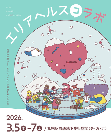 人体改造カブ式会社「エリアヘルス（コ）ラボ」