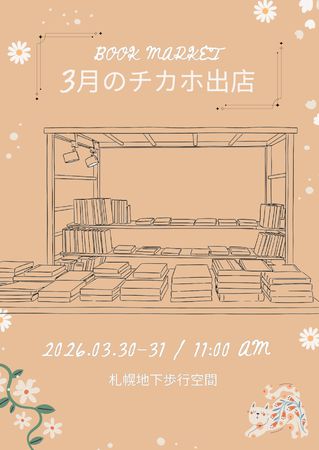 古本販売イベント