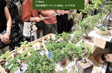北の盆栽マーケット2026 in チカホ