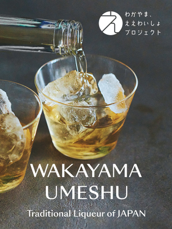わかやま、ええわいしょプロジェクト