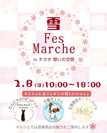 雪 Fes Marche in チカホ 憩いの空間