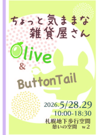 ちょっと気ままな雑貨屋さん