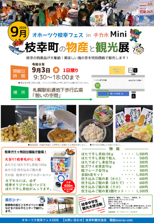 枝幸フェス2026(秋)