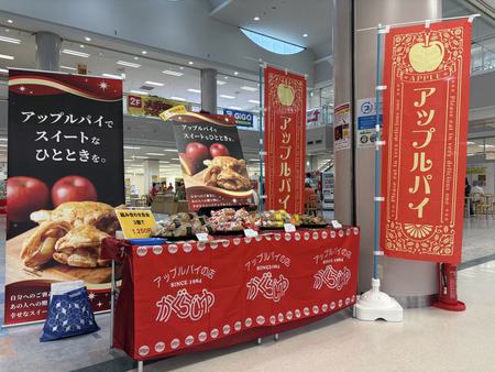 かぐらじゅアップルパイ販売会