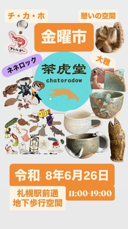 第２回 茶虎堂金曜市