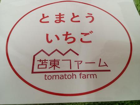 いちごの販売会