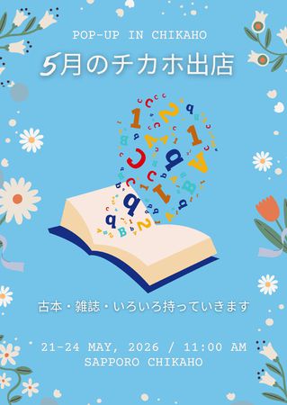 古本販売イベント
