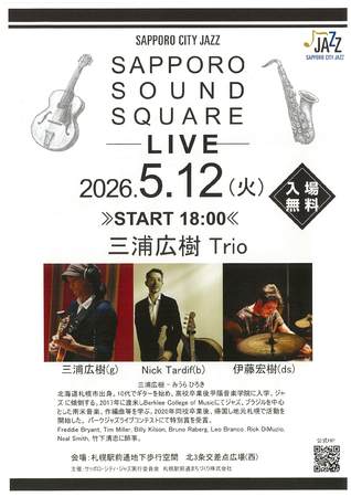 サッポロ・サウンド・スクエア Vol.１