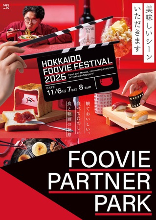 FOOVIE PARTNER PARK（フービーパートナーパーク）