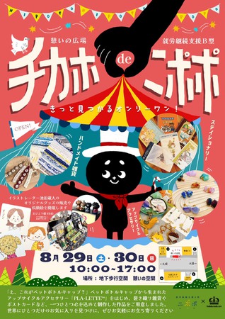 チカホdeニポポ(ハンドメイド商品の販売)