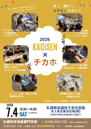 KAGISENって何？
