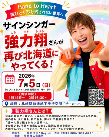 Ｈａｎｄ ｔｏ Ｈｅａｒｔ
はぴふぁむフェスタ vol.9