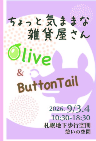 ちょっと気ままな雑貨屋さん