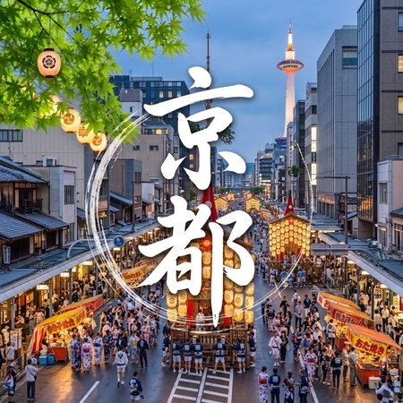 京都で資産運用 無料相談会
