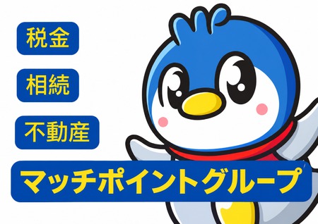 「税金」「相続」「不動産」の無料相談会