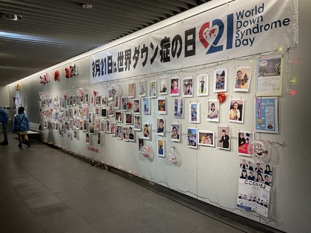 世界ダウン症の日啓発活動2027