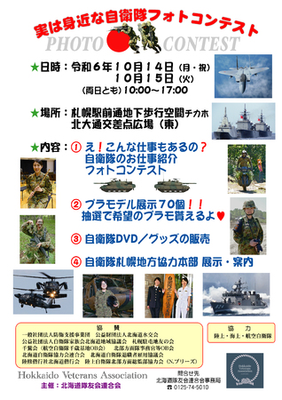 実は身近な自衛隊フォトコンテスト