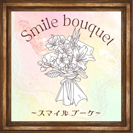 smile bouquet～スマイルブーケ～