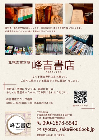 古本販売イベント