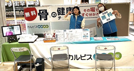 カルピス健康通販　骨密度測定イベント