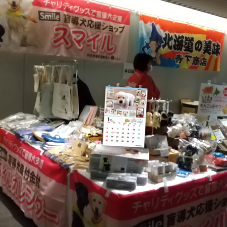 ミニ盲導犬応援祭 ＆ 寺下商店