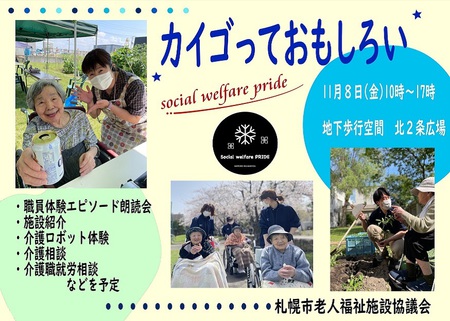 介護の日イベント『介護っておもしろい』