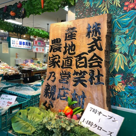 冬の野菜フェア