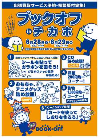 ブックオフinチカホ