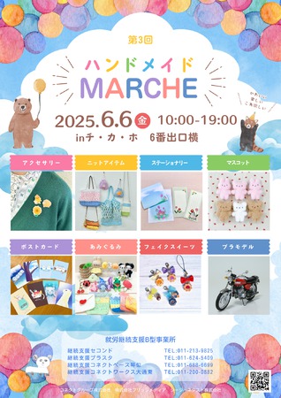 チ・カ・ホ　ハンドメイドMARCHE