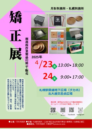 札幌地下歩行空間矯正展