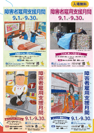 令和７年度障害者雇用支援月間における入賞作品展示会
