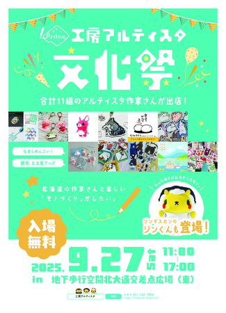 工房アルティスタ文化祭2025