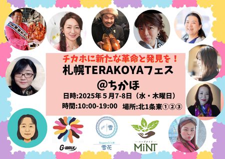札幌TERAKOYAフェス@ちかほ
