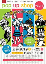 hand to heart　POP　UP　SHOP