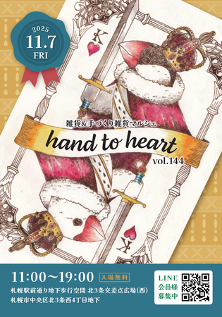 手づくり雑貨＆雑貨マルシェ　hand to heart
