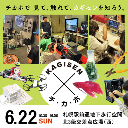 KAGISENって何？